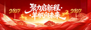 2027年会