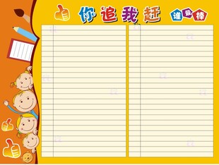 你追我赶谁最棒