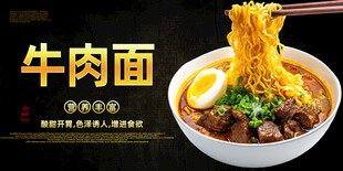 牛肉面