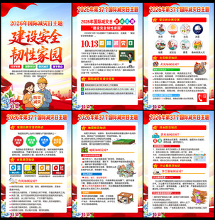 2026年国际减灾日