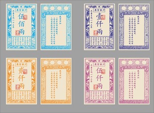 古代银票