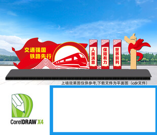 交通强国铁路先行雕塑
