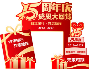 周年庆美陈