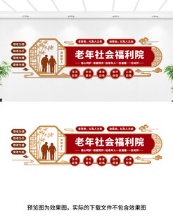 养老文化墙