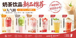 奶茶价目表灯箱海报