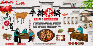 牛排火锅背景墙