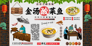 金汤酸菜鱼背景墙