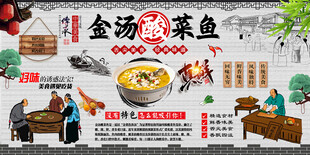 金汤酸菜鱼背景墙
