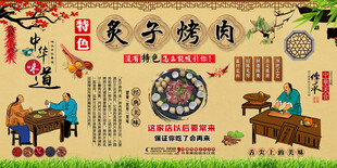 炙子烤肉背景墙