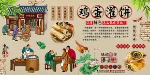 鸡蛋灌饼背景墙