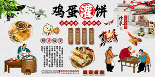 鸡蛋灌饼背景墙