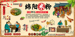 绵阳米粉背景墙