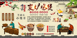 炭炉鸡煲背景墙