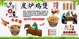 炭炉鸡煲背景墙