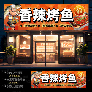 烤鱼门头