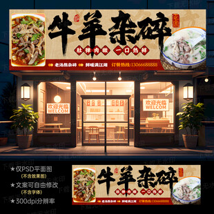 牛羊杂碎门头