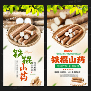 山药