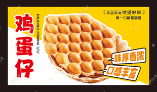 鸡蛋仔