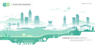 广安绿色节能环保智慧城市