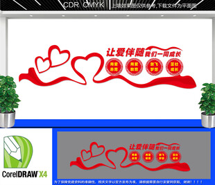 让爱伴随我们一同成长文化墙