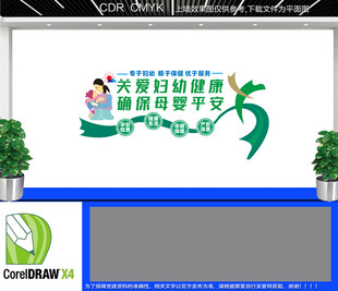 关爱妇幼健康文化墙