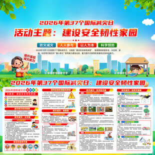 2026国际减灾日