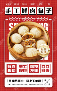 手工鲜肉包子广告