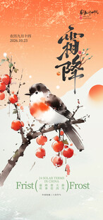 霜降