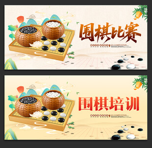 围棋