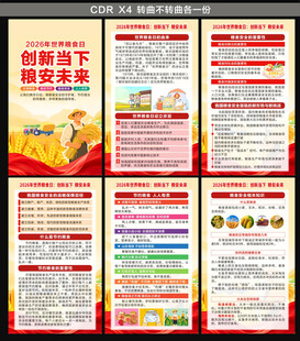 2026年世界粮食日海报