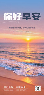 你好早安海边日出海报