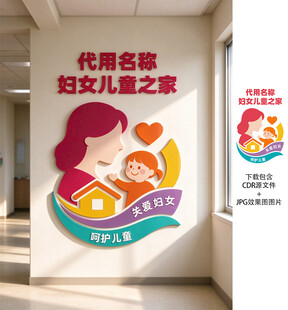 妇女儿童之家
