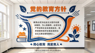 党的教育方针