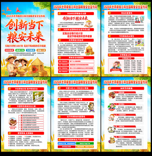 2026年世界粮食日