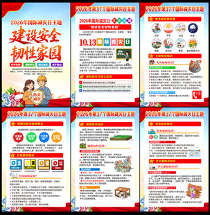 国际减灾日