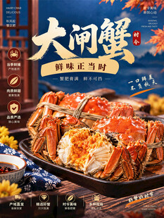 大闸蟹