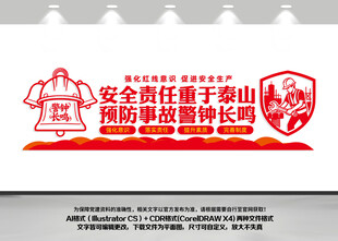 安全生产警钟长鸣文化墙