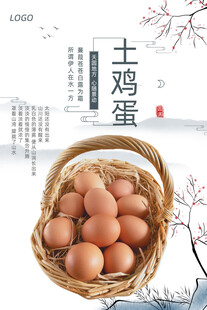 土鸡蛋