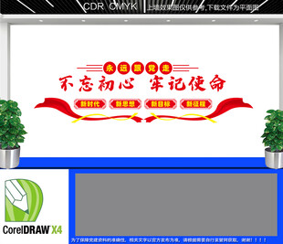 永远跟党走党建文化墙