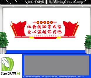 救助管理站文化墙