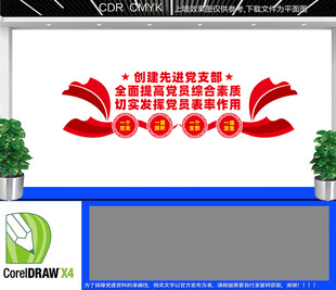 先进党支部文化墙