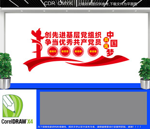 创先进基层党组织文化墙