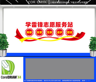 雷锋志愿服务站文化墙