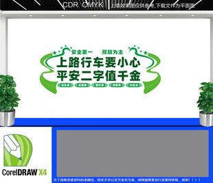 平安交通宣传墙