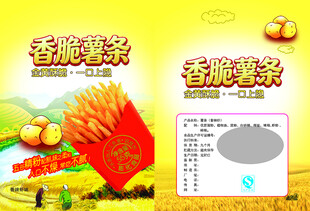 香脆薯条包装设计