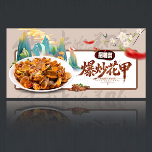 爆炒花甲