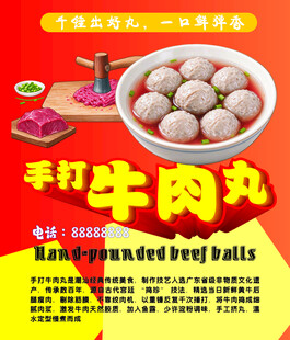 手打牛肉丸