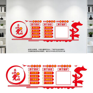 四个意识四个自信两个维护文化墙