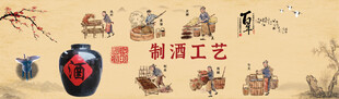 制酒工艺