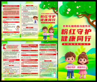 乳腺癌防治宣传月图片